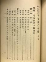明治神宮御造営と青年団の奉仕