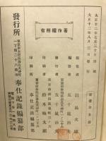明治神宮御造営と青年団の奉仕
