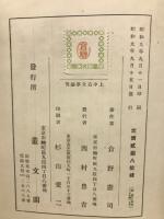 上中古文学論攷