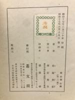 涅槃宗之研究 ［涅槃宗の研究］ 前・後篇　2冊揃