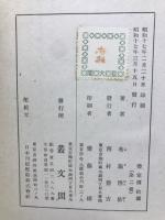 涅槃宗之研究 ［涅槃宗の研究］ 前・後篇　2冊揃