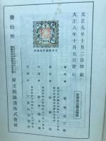 日本佛教外史