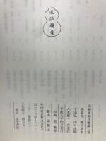 川柳末摘花輪講 3篇