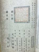 一実神道記