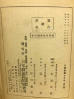 満洲行政経済年報 昭和十七年版