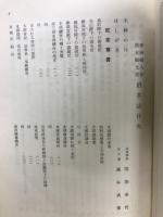 愛国婦人会熊本県支部沿革誌