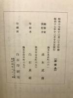 愛国婦人会熊本県支部沿革誌