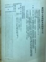 愛国婦人会朝鮮本部概要