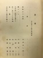 清香 : 大谷信一郎君追悼録