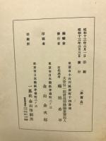 清香 : 大谷信一郎君追悼録