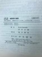大学入試のための英語長文演習