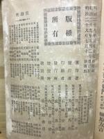 偉人史叢第三巻　伊藤仁斎