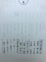 川柳末摘花輪講 2篇