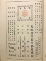 日本害蟲篇 : 完