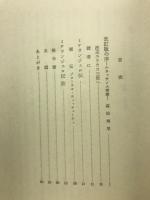 ミケランジェロ伝　付ミケランジェロの詩と手紙　（美術名著選書　21）