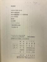 ミケランジェロ伝　付ミケランジェロの詩と手紙　（美術名著選書　21）
