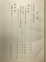 豊後国大野荘の研究