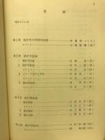 社会科学としての統計学　日本における成果と展望