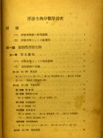 浮游生物分類学