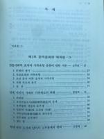 韓國 人類學의 成果와 展望
