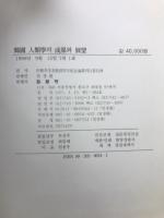 韓國 人類學의 成果와 展望