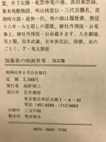 加藤泰の映画世界