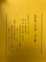 湖西風土記文庫　語り継ぐ