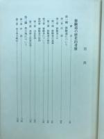 修験道の歴史的考察