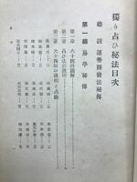 独占ひ秘法