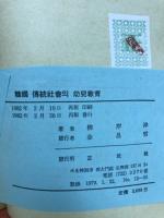 韓國傳統社會의 幼児教育