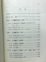 新羅上代王位繼承研究