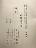 大日本帝国憲法の根本義