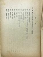 外交資料　日米交渉経緯ノ部