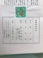 韓国家族研究