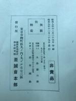 満洲産業建設学徒研究団報告 第一篇 団行動