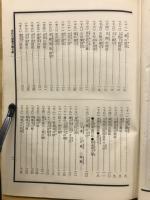 天保新選永代大雜書萬暦大成
