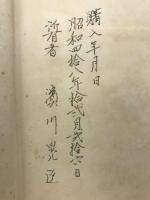 天保新選永代大雜書萬暦大成