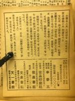 萬姓歴代始祖統譜典故大方　全