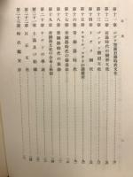 インドネシアの原始文化 ＜東印度研究叢書 3＞