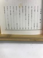真気学　昭和53年7月号　277号