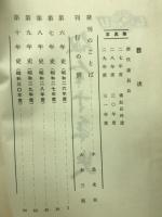 組合十年史