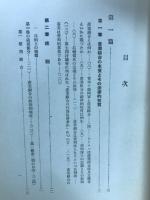 産業組合法の新研究