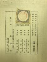 産業組合法の新研究