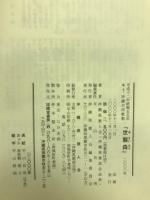 世襲森 ＜年刊合同歌集シリーズ24＞