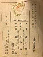 チェルヌイシェフスキー その哲学・歴史 及び文学観 プレハーノフ選集