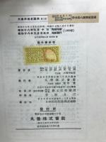 大南洋地名辞典