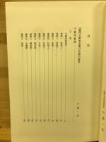 龍門文庫善本叢刊　1