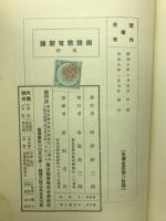 国語教育新論