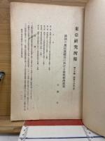 清朝の異民族統治に於ける財政經濟政策