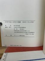 壬申の乱と古代の美濃